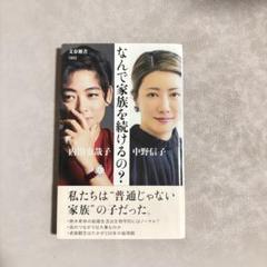 なんで家族を続けるの？
