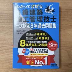 わかって合格る1級建築施工管理技士 一次検定8年過去問題集