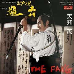 天知茂 レコード 27点セット 直筆サイン多数 LP EP シングル レア希少