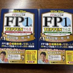 3冊セット⭐︎ＦＰ1級教科書&問題集 2025年最新】fp1級 問題集の人気アイテム - メルカリ
