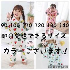 《即日発送 大特価♡》しんちゃん パジャマ キッズ用 ホワイト 110