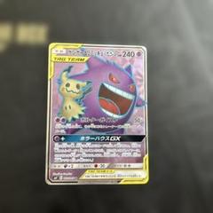 ゲンガー&ミミッキュ SR ポケモンカード ゲンガー&ミミッキュgx sr - メルカリ