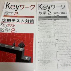 新品未使用 中2セット】定期テスト対策ワーク 改定最新版