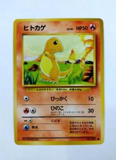 【24時間以内発送】ヒトカゲ ポケモンカード ポケカ 旧裏