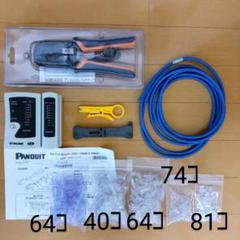 【10点】LANケーブルコネクタセット 工具・テスター・LANケーブル3m付き 10点】LANケーブルコネクタセット 工具・テスター・LANケーブル