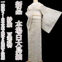 夏着物 夏大島紬 本場大島紬 麻の葉繋ぎ 正絹 AK-7407 夏着物 夏大島紬 本場大島紬 麻の葉繋ぎ 正絹 AK-7407 - メルカリ