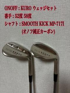 ONOFF : KURO 2017 ウェッジセット 52度 58度 ONOFF : KURO 2017 ウェッジセット 52度 58度 - メルカリ