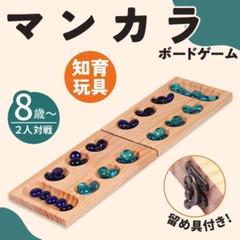 マンカラ　留め具付き　持ち運び　キャンプ　ボードゲーム　知育玩具　老若男女　木製