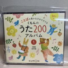2025年最新】うた200 くもんのの人気アイテム - メルカリ