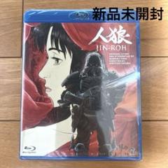 2025年最新】人狼 JIN-ROH の人気アイテム - メルカリ