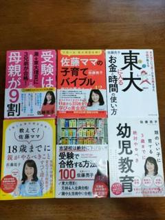 佐藤亮子著 書籍セット 受験対策
