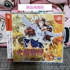 新品未開封 火焰聖母 - The Virgin on Megidoo -