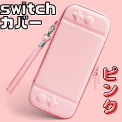 ニンテンドースイッチ ケース ピンク 落下防止 収納カバー switch a