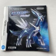 NINTENDO DS ポケットモンスターダイヤモンド　取扱説明書のみ