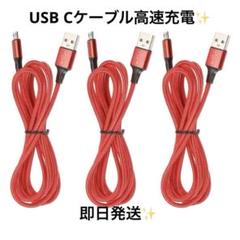 高耐久Micro USBケーブル 2m 3本セット✨急速充電対応！