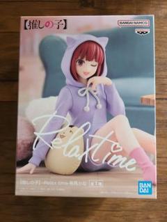 推しの子　フィギュア　Relax time　リラックスタイム　ルビー　有馬かな 推しの子】 -Relax time-有馬かな│株式会社BANDAI SPIRITS