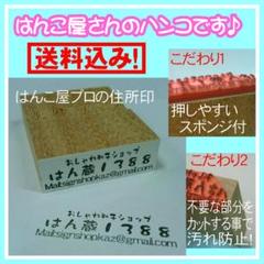 オーダーメイド!【3行住所印】大好評!送料無料!ゴム印 住所印 社判 年賀状