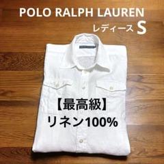 2025年最新】最高級【リネンシャツ】ラルフローレンの人気