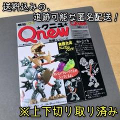 明治グミ　Qnew クニュ　怪獣シリーズ　まとめ売り　ほねほねザウルスみたいな 明治グミ Qnew クニュ 怪獣シリーズ まとめ売り ほねほね
