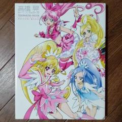 【値下げ】プリキュアワークス 3冊セット 稲上晃 高橋晃 馬越嘉彦 値下げ】プリキュアワークス 3冊セット 稲上晃 高橋晃 馬越嘉彦