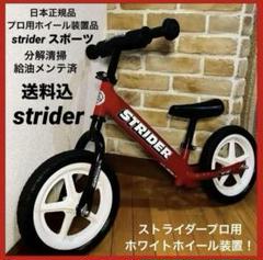 早い者勝ち　値下げ　ストライダープロ ゴールド＆メッキ2台セット　愛知　引取限定 早い者勝ち 値下げ ストライダープロ ゴールド＆メッキ2台セット