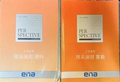 2025年最新】ena テキスト 小6の人気アイテム - メルカリ