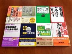 総額24,618円 不動産投資 本 15冊セット 不動産 投資 アパート