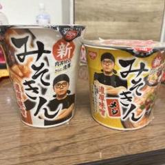 【最安値】みそきん　カップラーメン　20個セット 最安値】みそきん カップラーメン 20個セット