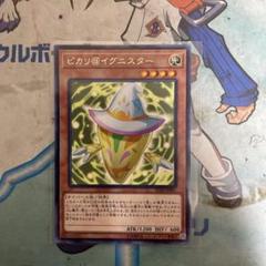 遊戯王　ピカリアットイグニスター