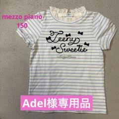 メゾピアノ 150 ボーダー リボン 半袖Tシャツ