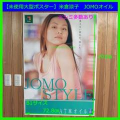 2025年最新】米倉涼子 ポスターの人気アイテム - メルカリ