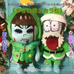 新品 2010個限定 おそ松さん マスコットクリーナー クリスマス Amazon.co.jp: 2010個限定 おそ松さん マスコットクリーナー