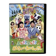 期間限定価格商品 おかあさんといっしょ ふしぎ!ふしぎ!おもちゃのおいしゃさん その他