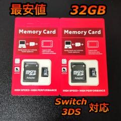 micro SD マイクロSDカード 32GB 2個