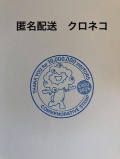 大阪・関西万博　公式スタンプ　ミャクミャク