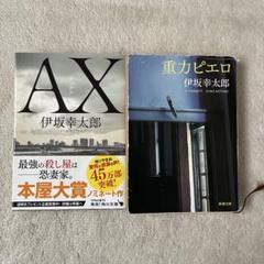 伊坂幸太郎 33冊セット 伊坂幸太郎 33冊セット - メルカリ
