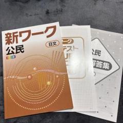 【drop様　新品未使用４冊】定期テスト対策ワーク 改定最新版 2025年最新】定期テスト ワークの人気アイテム - メルカリ
