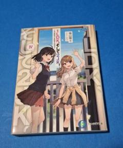 1LDK、そして2JK。 4