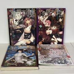 【初版 4冊セット】空挺懐古都市 1~4巻