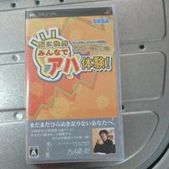 PSP 脳に快感 みんなでアハ体験！