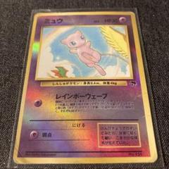 ポケモンカード　旧裏　ミュウ　★マーク　あり ポケモンカード 旧裏面 マークあり ミュウツーの通販 ユウザイル
