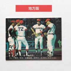 カルビー プロ野球カード 13枚 セット 広島東洋カープ 赤ヘル軍団