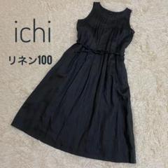 極美品 ichi イチ 麻100 リネン ロングタックワンピース 黒 日本製