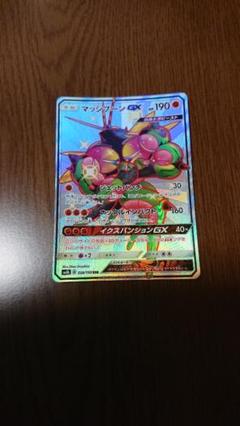 ポケモンカード マッシブーンGX