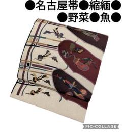 名古屋帯　野菜文様　扇　塩瀬　大根　かぼちゃ　蓮根　茄子　着物　052a d 名古屋帯野菜文様扇塩瀬大根かぼちゃ蓮根茄子着物052a d