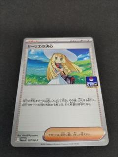 2025年最新】リーリエ プロモの人気アイテム - メルカリ