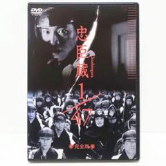 時代劇DVD 忠臣蔵 1/47 完全版 DVD 木村拓哉 佐藤浩市 深津絵里 堤真一