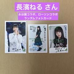 カ*ー様 欅坂46 長濱ねる チェキ サイン入り　2枚セット カ*ー様 欅坂46 長濱ねる チェキ サイン入り2枚セット