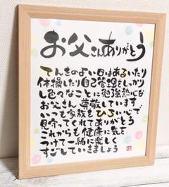 父の日ギフト お名前 ポエム オーダーメイド 名入れ プレゼント フレーム付き