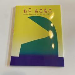もこ もこもこ　新品